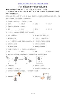 2024年湖北孝感中考化學試題及答案（2024年整理）