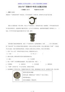 2024年廣西柳州中考語文試題及答案（精品）