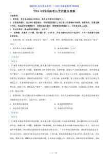 2024年四川高考歷史試題及答案