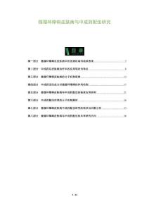 微循环障碍皮肤病与中成药配伍研究-洞察阐释