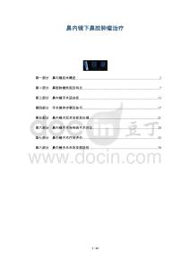 鼻内镜下鼻腔肿瘤治疗-洞察阐释