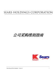 SEARS公司采購準則.pdf