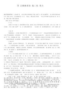 淺談公路路基加寬施工技術(shù)要點(diǎn).doc