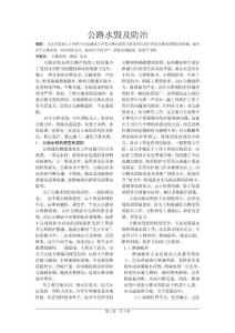 公路水毀及防治.doc