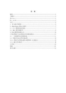 模型論文.doc