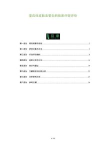 变应性皮肤血管炎的临床疗效评价-洞察阐释