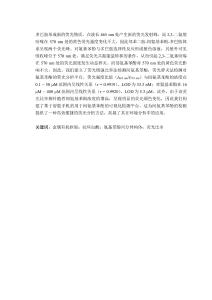 MOFs材料的荧光比率探针的构建及其在抗坏血酸和氨基苯酚检测中的应用