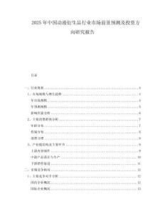 2025年中国动漫衍生品行业市场前景预测及投资方向研究报告