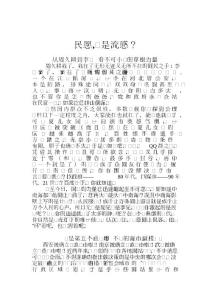 民愿還是流感.doc