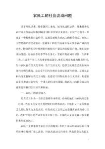 農民工的社會流動問題.doc