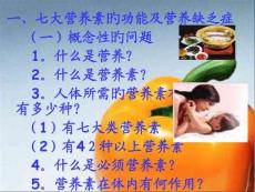 营养素作用与缺乏症详解培训课件