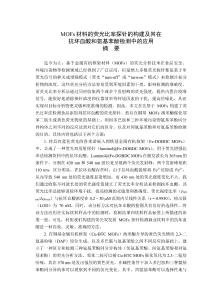 MOFs材料的荧光比率探针的构建及其在抗坏血酸和氨基苯酚检测中的应用