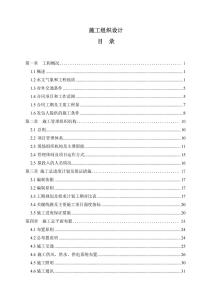 下卷施工組織設(shè)計