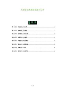 失读症临床数据挖掘与分析-洞察阐释