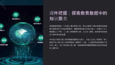 课件挖掘：探索教育数据中的知识聚类