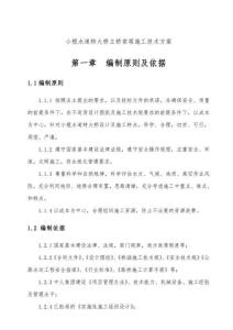 小欖水道特大橋主橋索塔施工技術(shù)方案