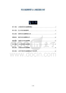 性功能障碍与心理因素分析-洞察阐释