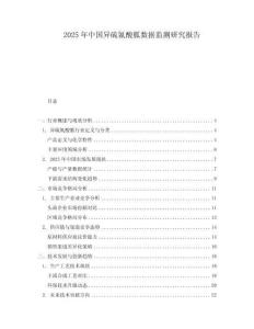 2025年中国异硫氰酸胍数据监测研究报告