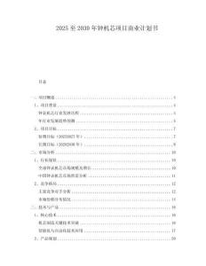2025至2030年鐘機芯項目商業計劃書