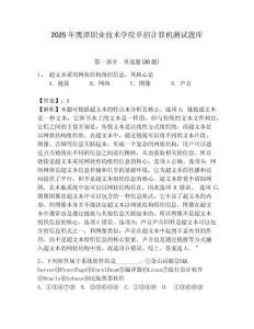 2025年鹰潭职业技术学院单招计算机测试题库及答案1套