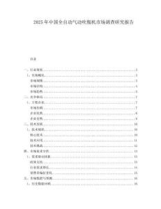 2025年中国全自动气动吹瓶机市场调查研究报告