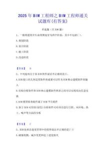 2025年BIM工程師之BIM工程師通關(guān)試題庫(有答案)
