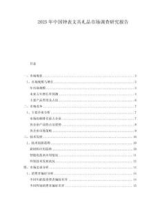 2025年中国钟表文具礼品市场调查研究报告