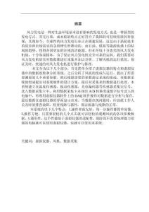 基于labview的風機數(shù)據(jù)采集