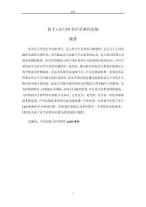 基于LabVIEW的聲音密碼識別