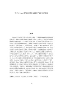 基于thinkphp架构的夏令营报名及管理平台的设计与实现