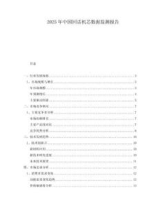 2025年中國(guó)回話(huà)機(jī)芯數(shù)據(jù)監(jiān)測(cè)報(bào)告