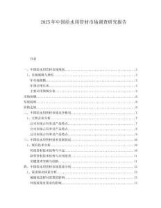 2025年中國給水用管材市場調查研究報告