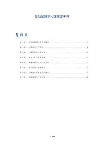 性功能障碍心理康复干预-洞察阐释
