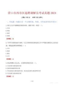 營口市西市區(qū)選聘調(diào)解員考試真題2024