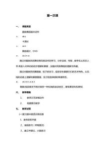 2025年中国民族舞教学攻略与创意编排教案