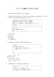 2025年PHP技能测评真题及答案解析