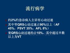 急性心律不齐急救攻略培训课件