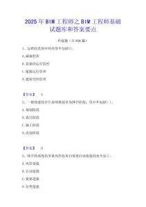 2025年BIM工程師之BIM工程師基礎(chǔ)試題庫和答案要點