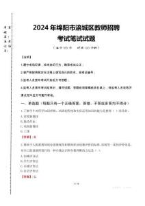 2024年綿陽市涪城區教師招聘考試真題