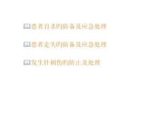 失踪患者张红霞寻人启事培训课件