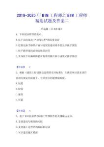 2019-2025年BIM工程師之BIM工程師精選試題及答案二