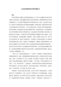 王东岳《西方哲学课》讲义演讲稿