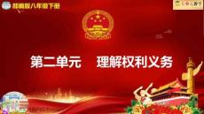 4.2依法履行義務(wù)