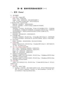 全国计算机等级考试二级Visual_Basic培训复习材料