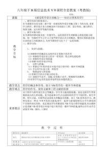 2025年信息技术VB课程教案粤教版初中二年级下册全攻略