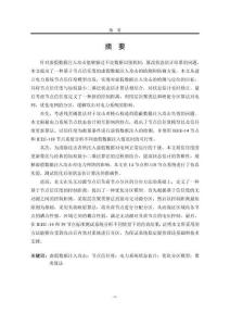 基于节点信任度的虚假数据注入攻击检测与分区防御