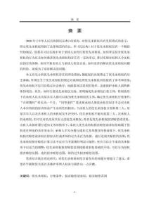 優(yōu)先承租權(quán)制度研究