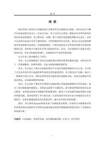 基于多尺度显著性特征挖掘的目标跟踪算法研究