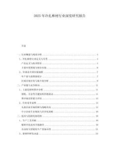 2025年冷扎棒材行业深度研究报告