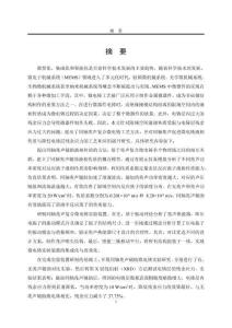 面向金屬微器件的同軸兆聲復合微電鑄工藝研究